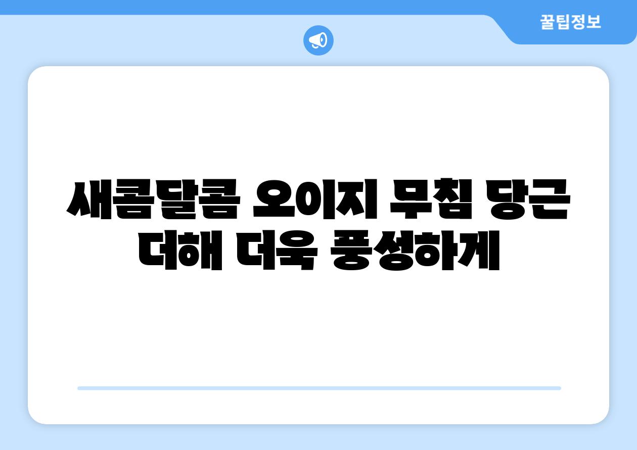 새콤달콤 오이지 무침 당근 더해 더욱 풍성하게