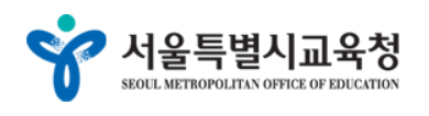 서울특별시 교육청 구인 구직 알아보기