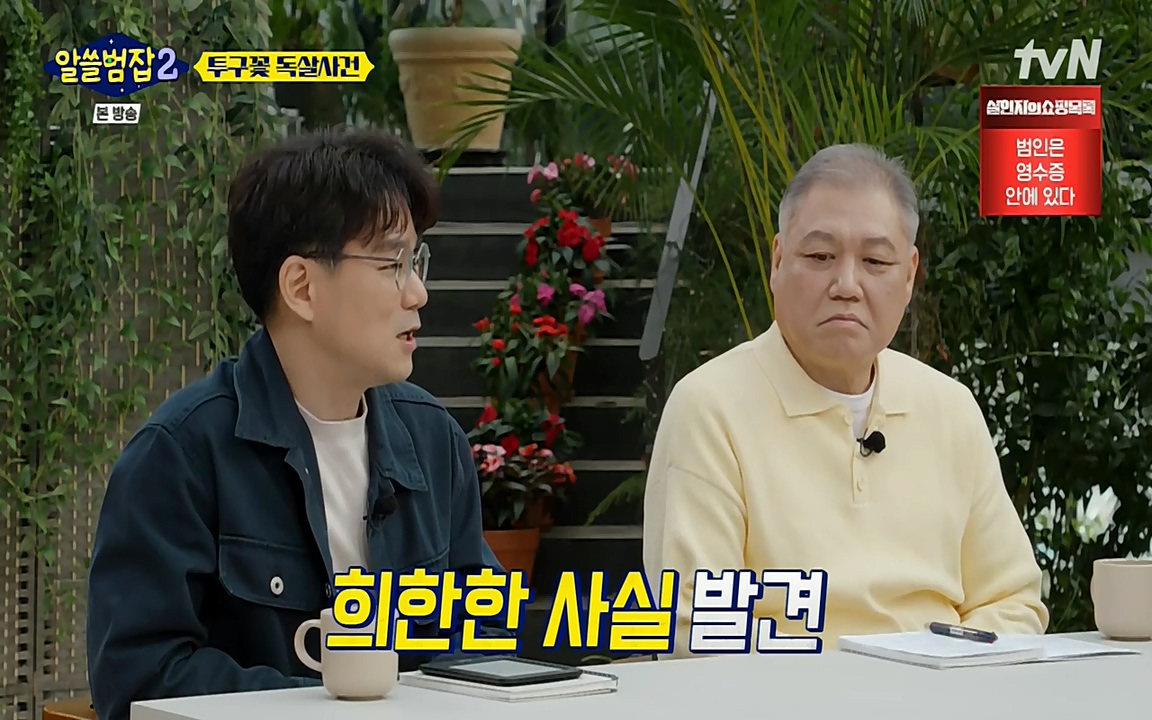 알쓸범잡 2.E15.220425p-NEXT.mp4_20220425_180654.859.jpg