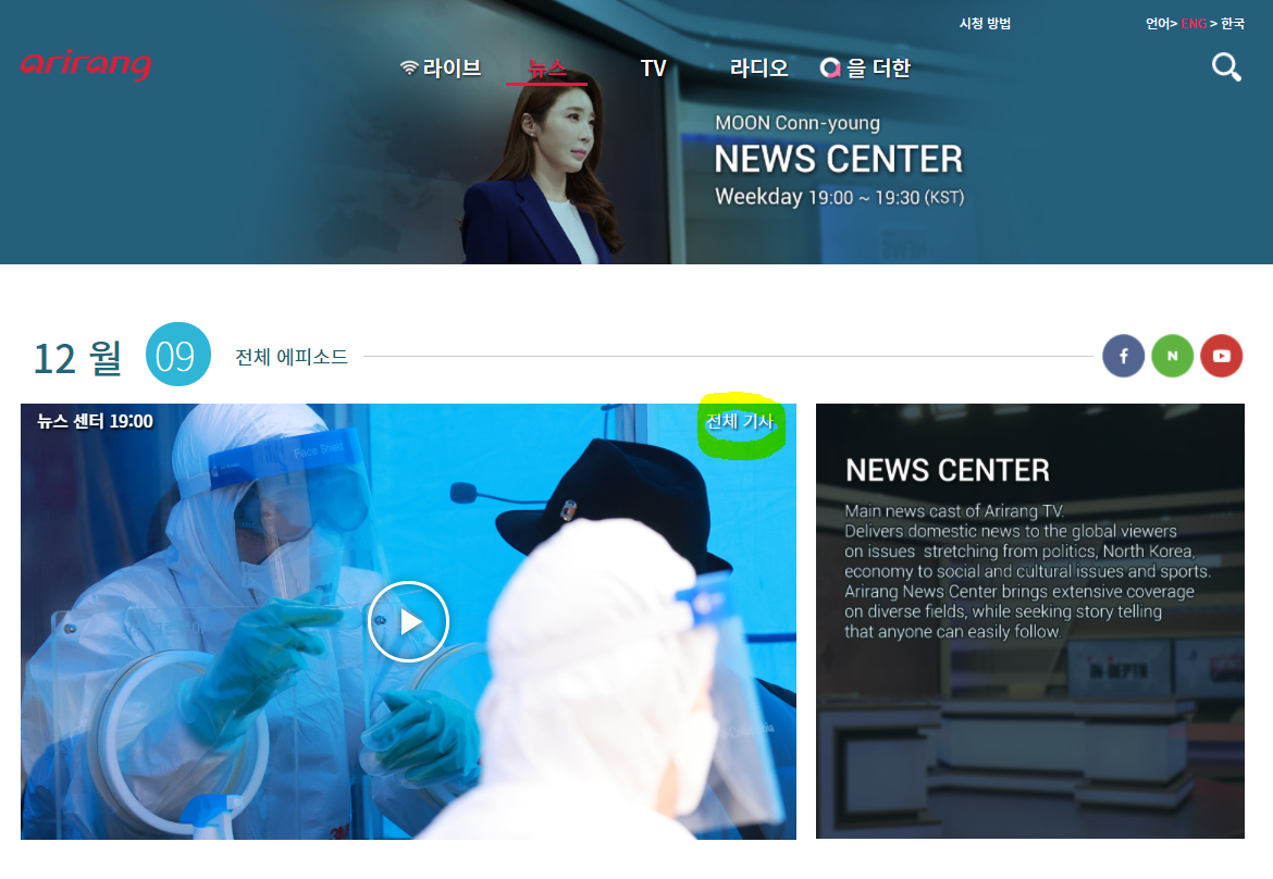  아리랑 TV로 영어공부 하는 법