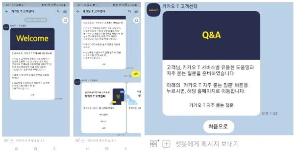 카카오t 고객센터