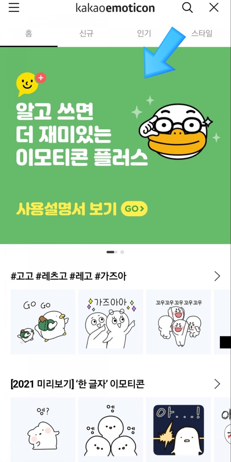 1개월 무료체험&해지방법&사용자는 카카오톡 이모티콘 정액제(카카오톡 이모티콘 플러스) 9