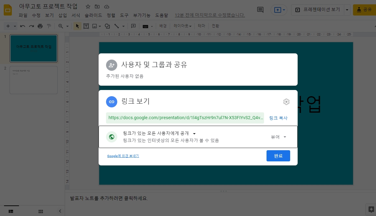 구글 프레젠테이션 공유로 공동작업하는 방법