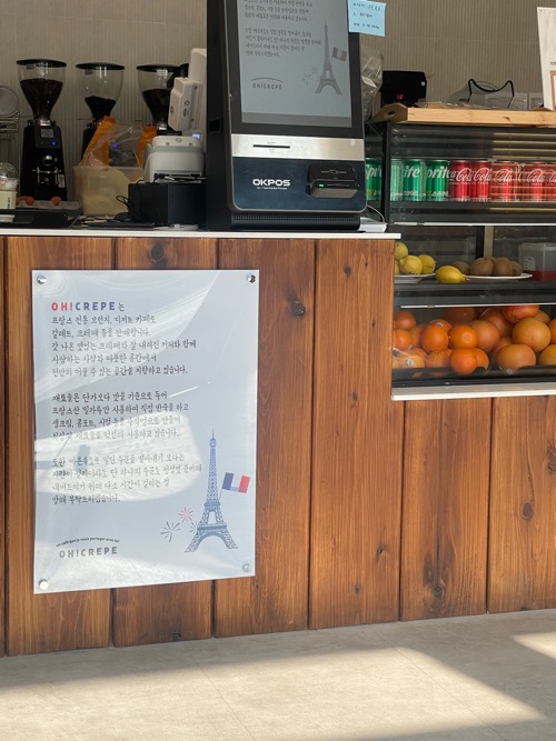오크레페 설명 찍음