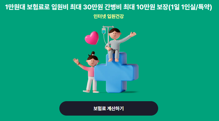 삼성생명 입원건강보험