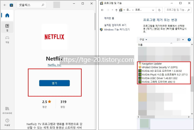 Microsoft-Store의-앱-설치-페이지와-설치된-프로그램-목록에-보이지-않는-제거-버튼