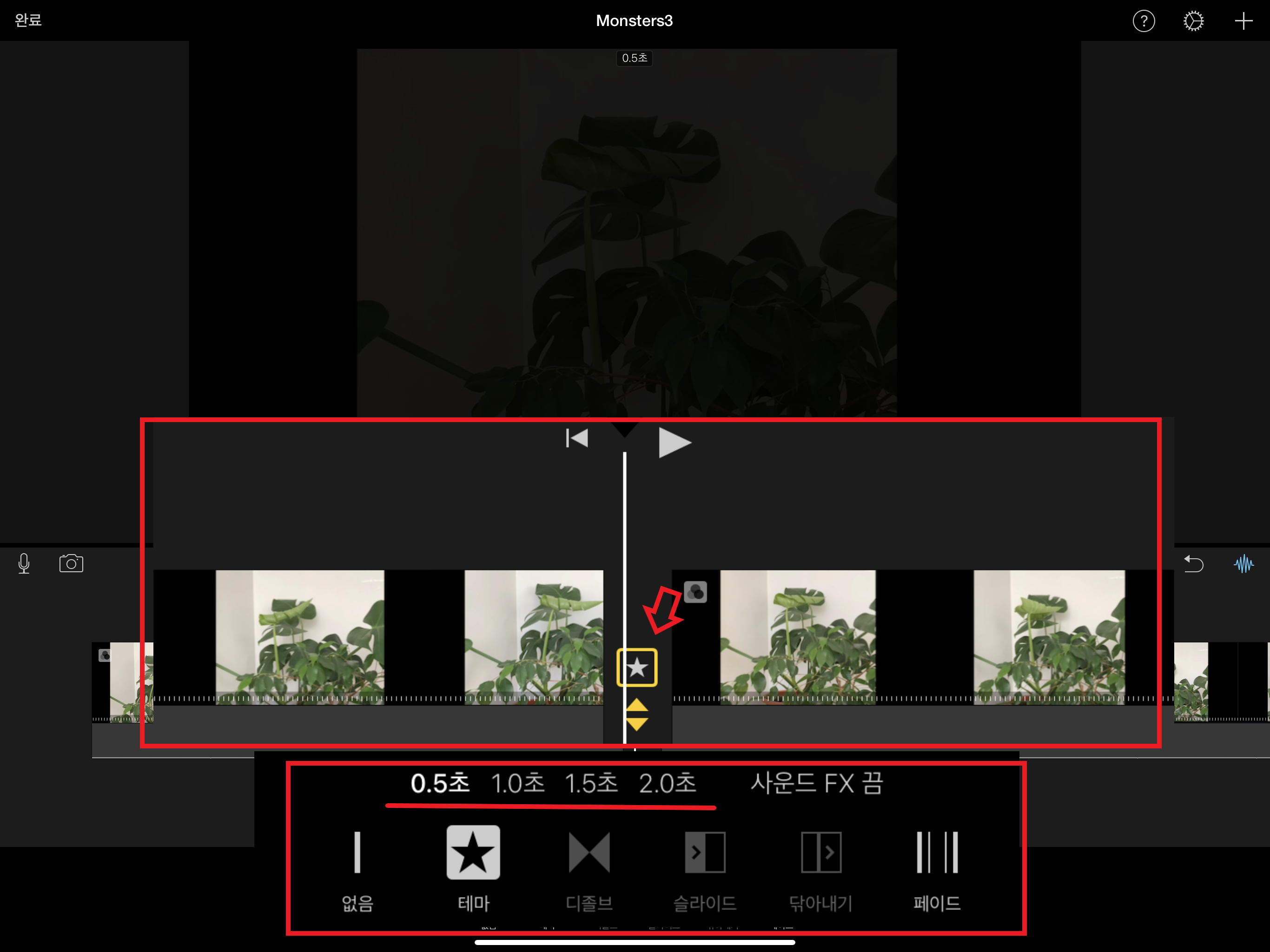 아이무비 클립사이 효과주기