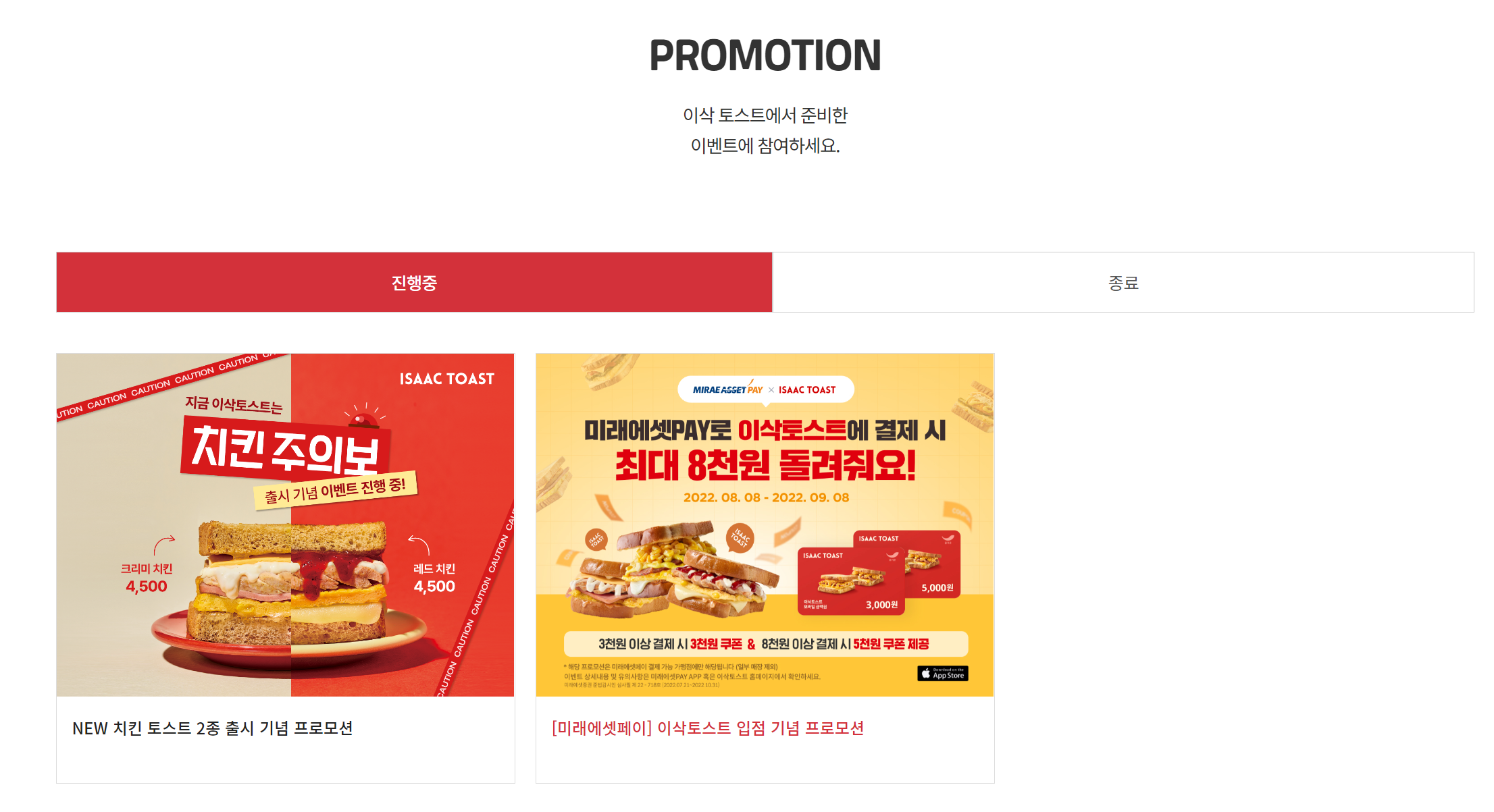  이삭토스트 8월 할인 행사 이벤트 총정리!(이삭토스트 메뉴)