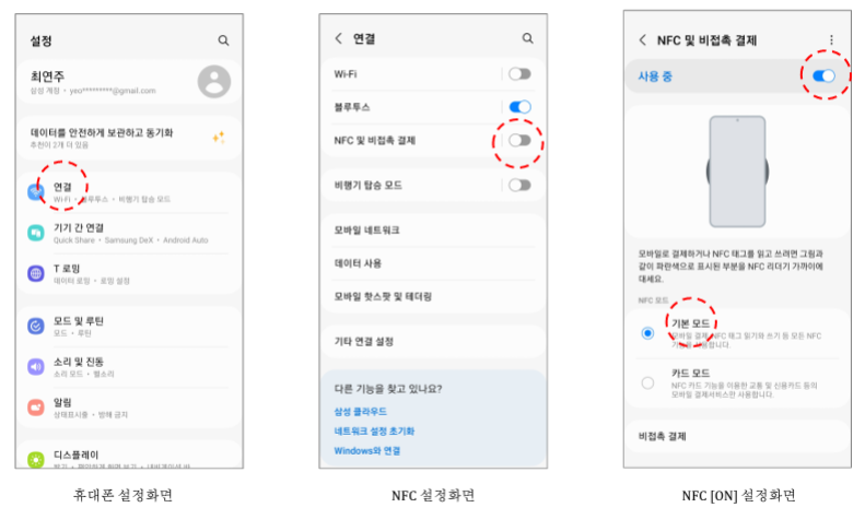 휴대폰 NFC 기본모드로 설정