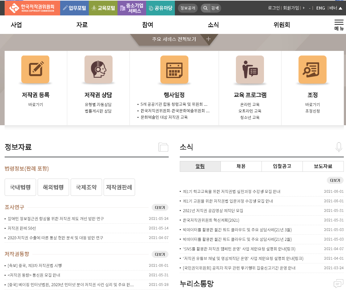  내가 만든 캐릭터 저작권 등록하기
