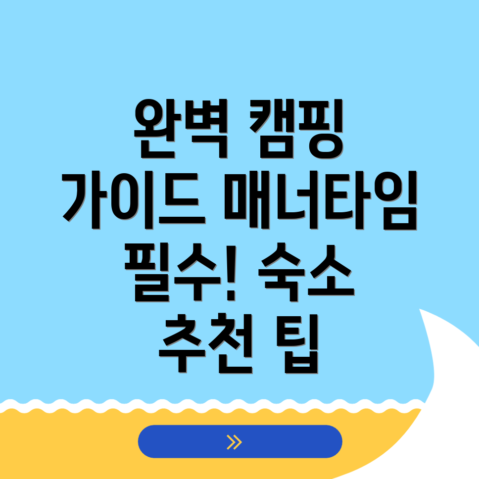 영동군 캠핑장
