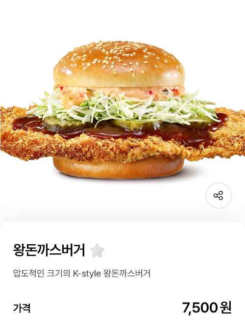 왕돈까스버거 가격