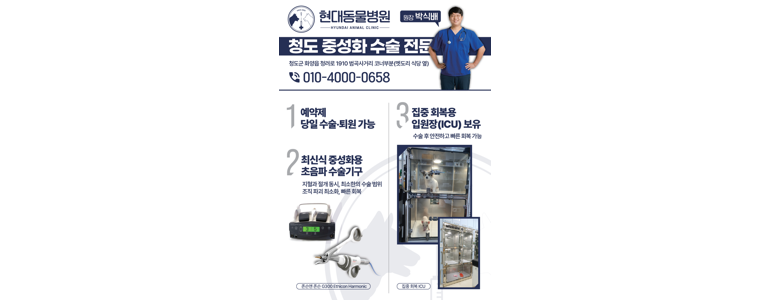 청도군 동물병원