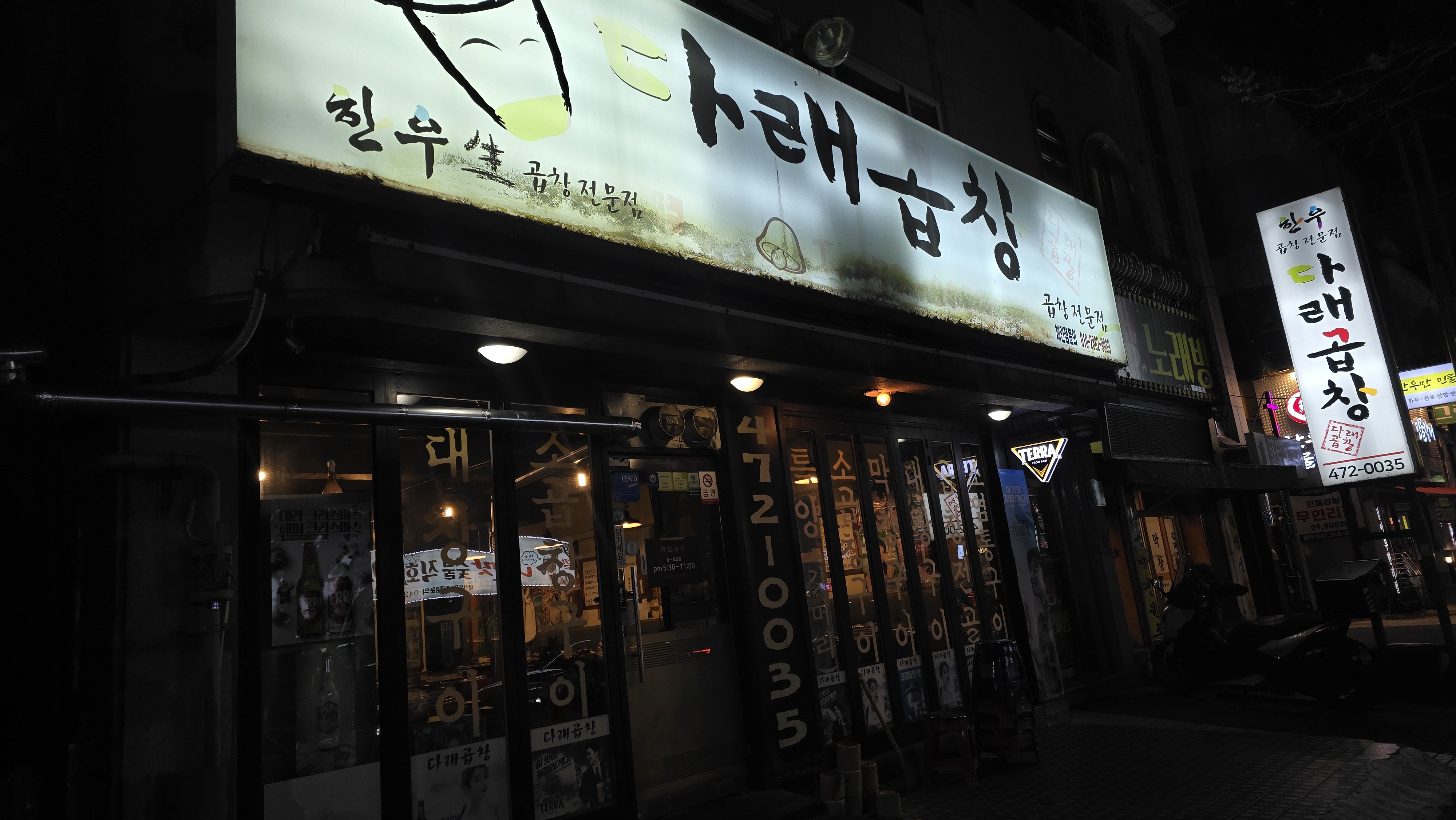다래곱창 5