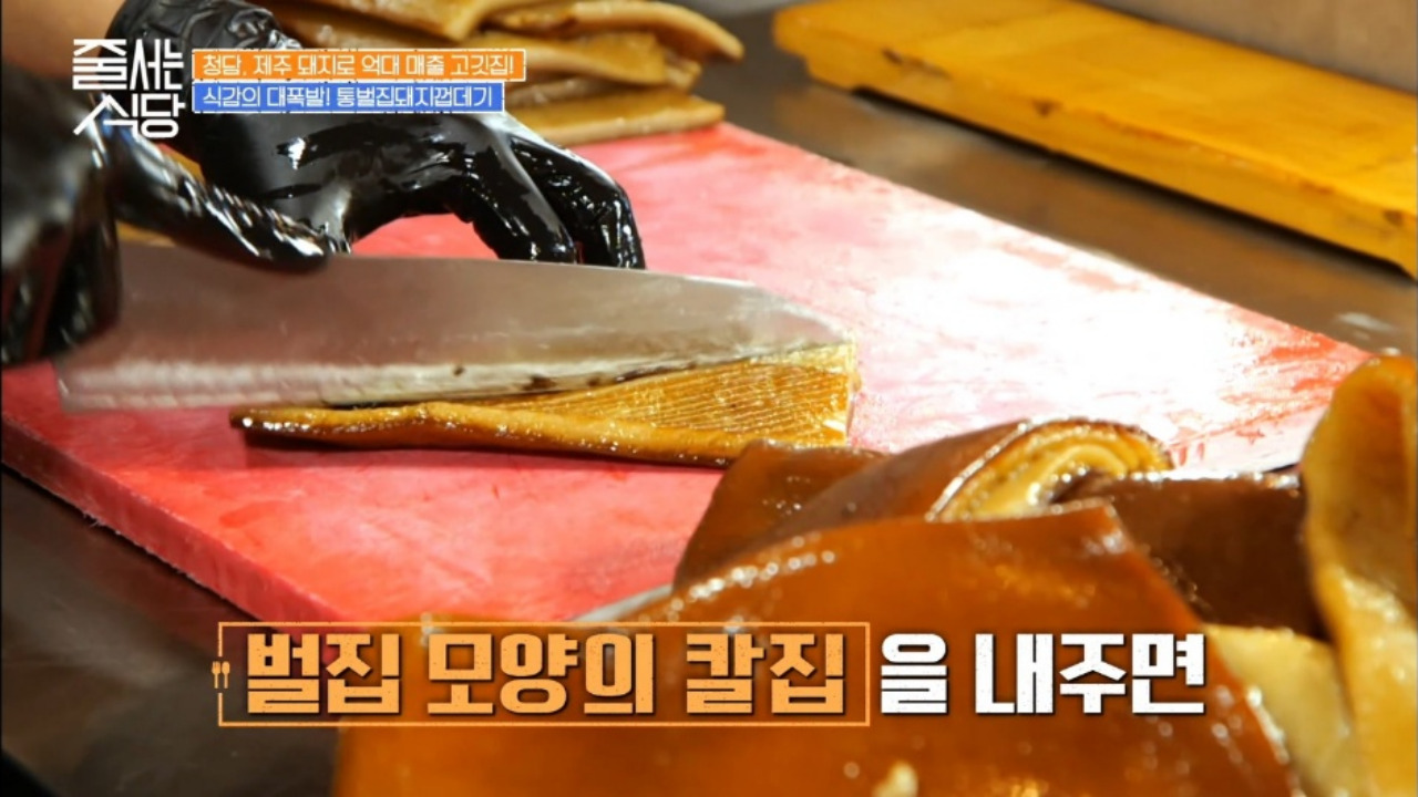 줄서는식당 영동교집청담 제주산 통벌집껍데기 03
