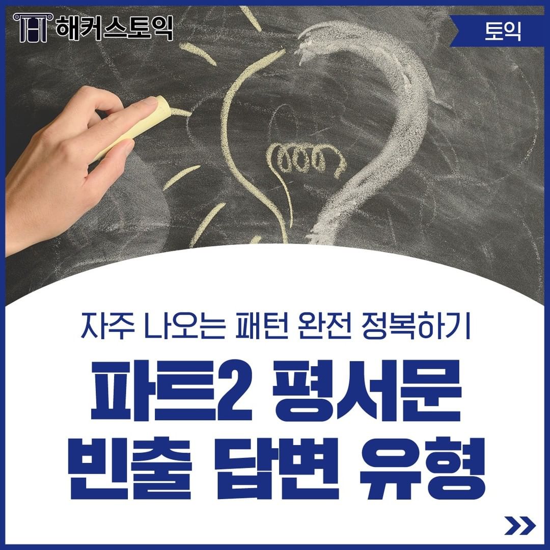  토익 파트 2 평서문 빈출 답변 유형