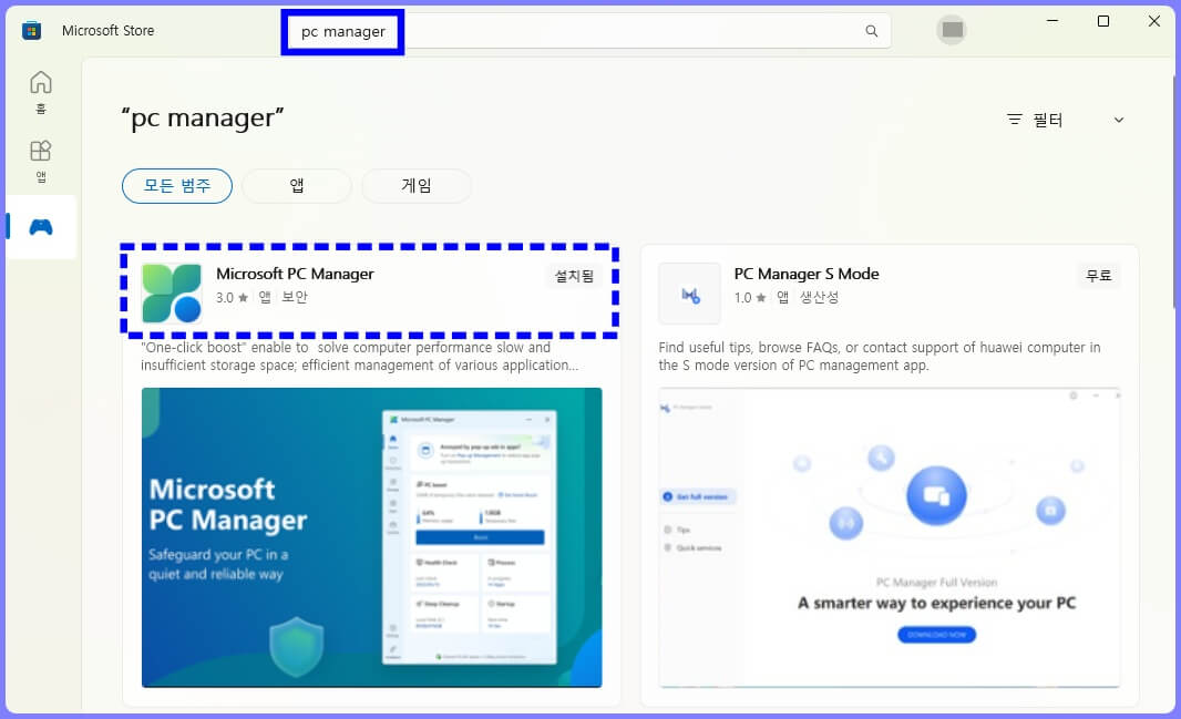 마이크로소프트 스토어에서 마이크로소프트 PC 매니저 프로그램 다운로드 및 설치 방법