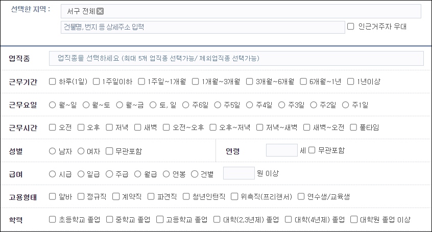 인천 서구 구인구직 사이트 이용방법