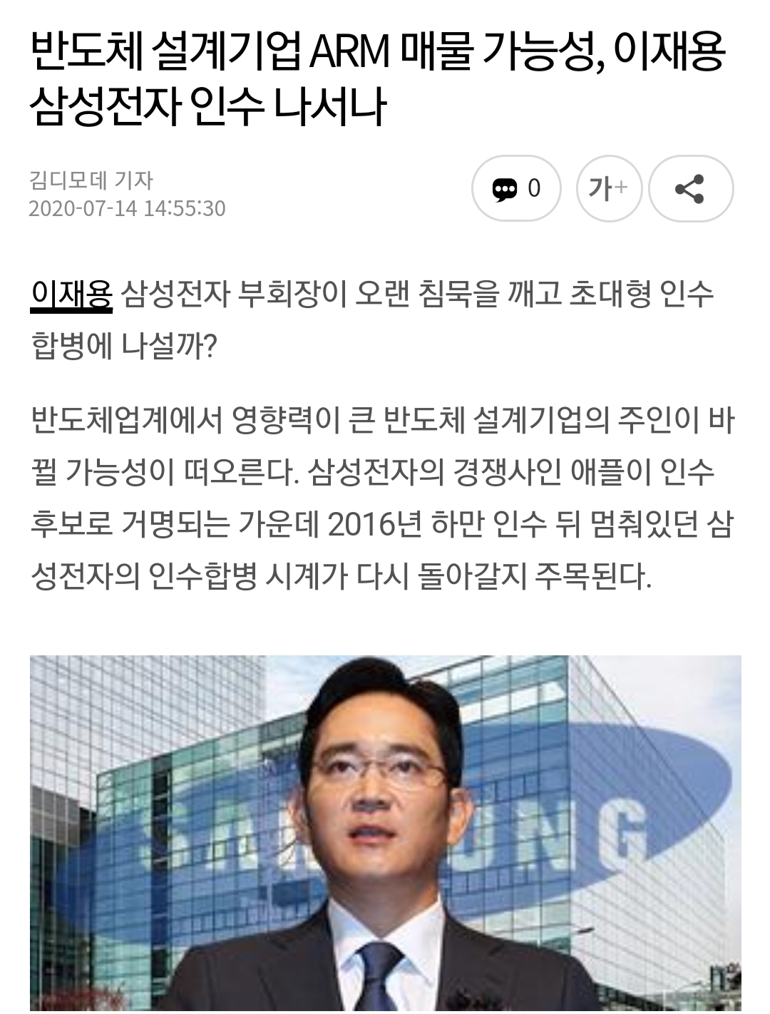  삼성전자 ARM 인수 가능할까?