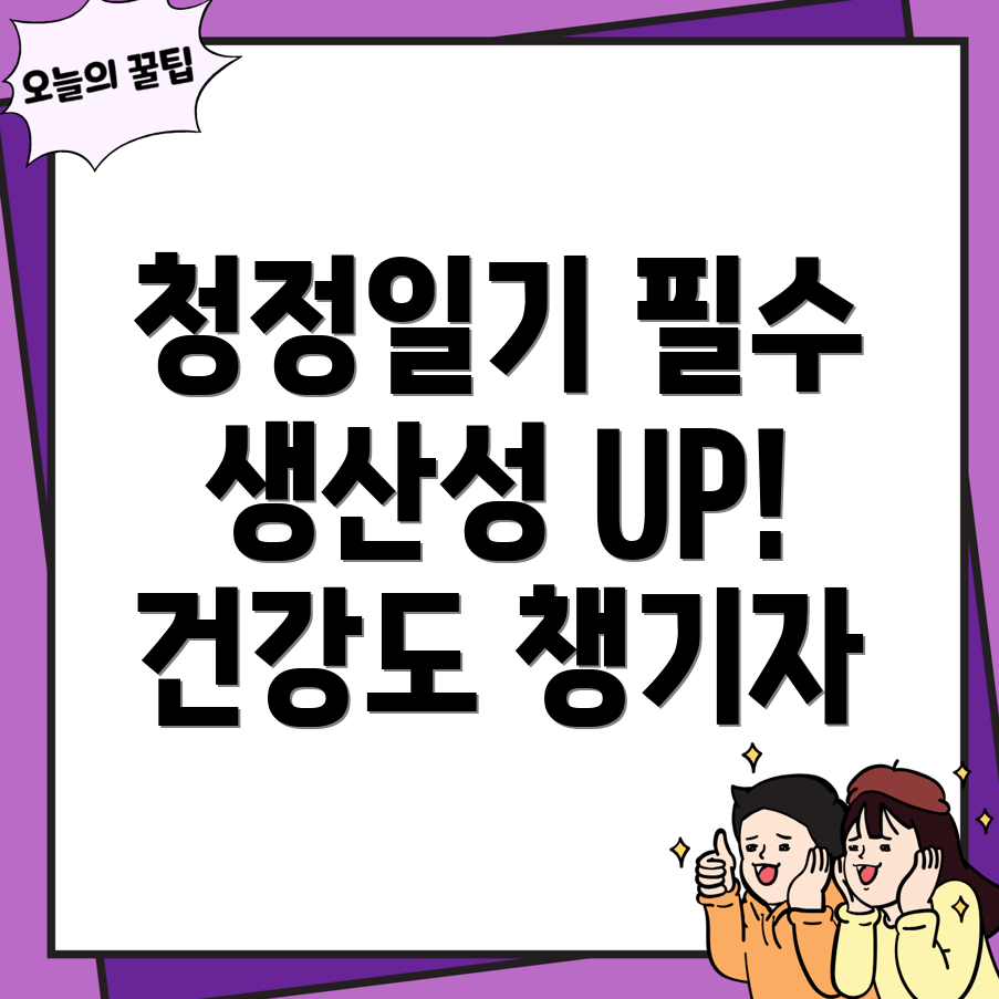 청정일기 홈오피스