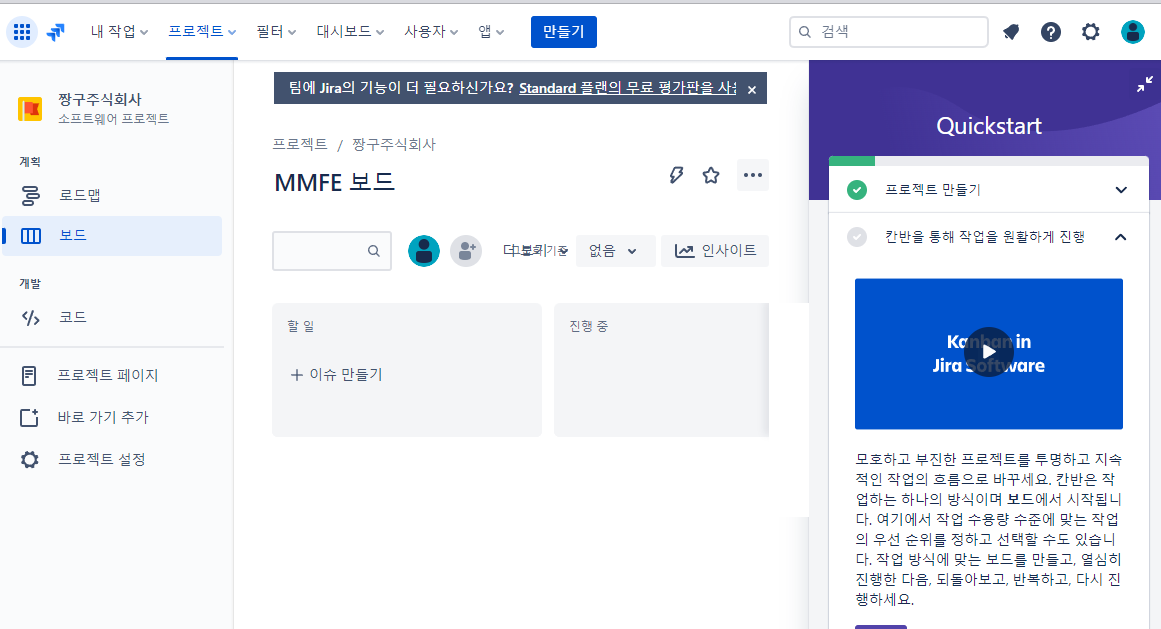 Jira 무료로 사용하기 성공