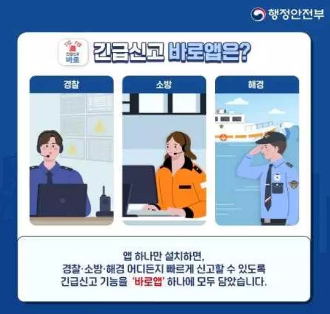 긴급신고바로앱