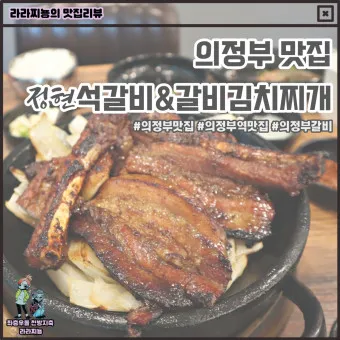 의정부 맛집 베스트10 현지인 숨겨진 맛집_9
