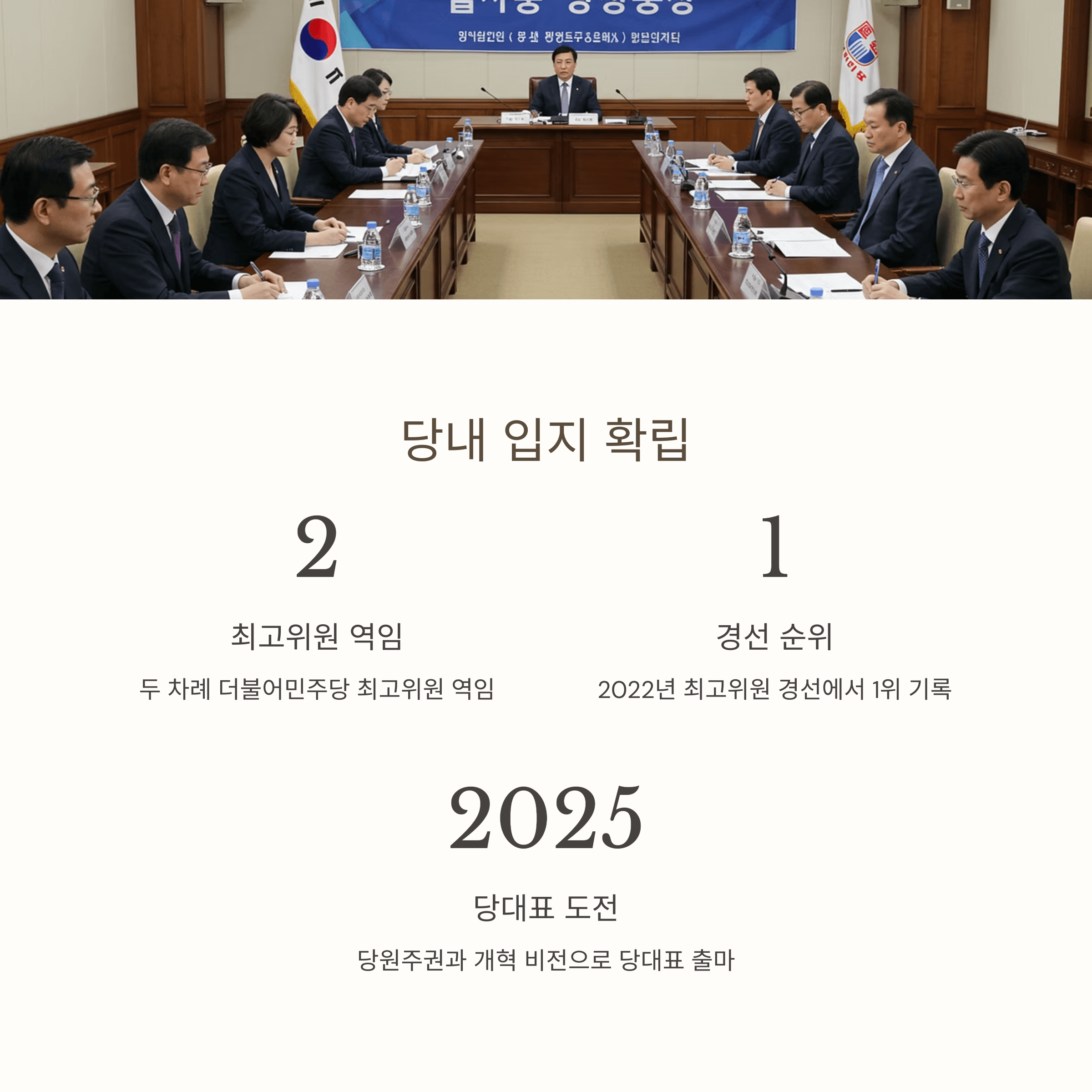 정청래 당대표 출마, 프로필 알아보기