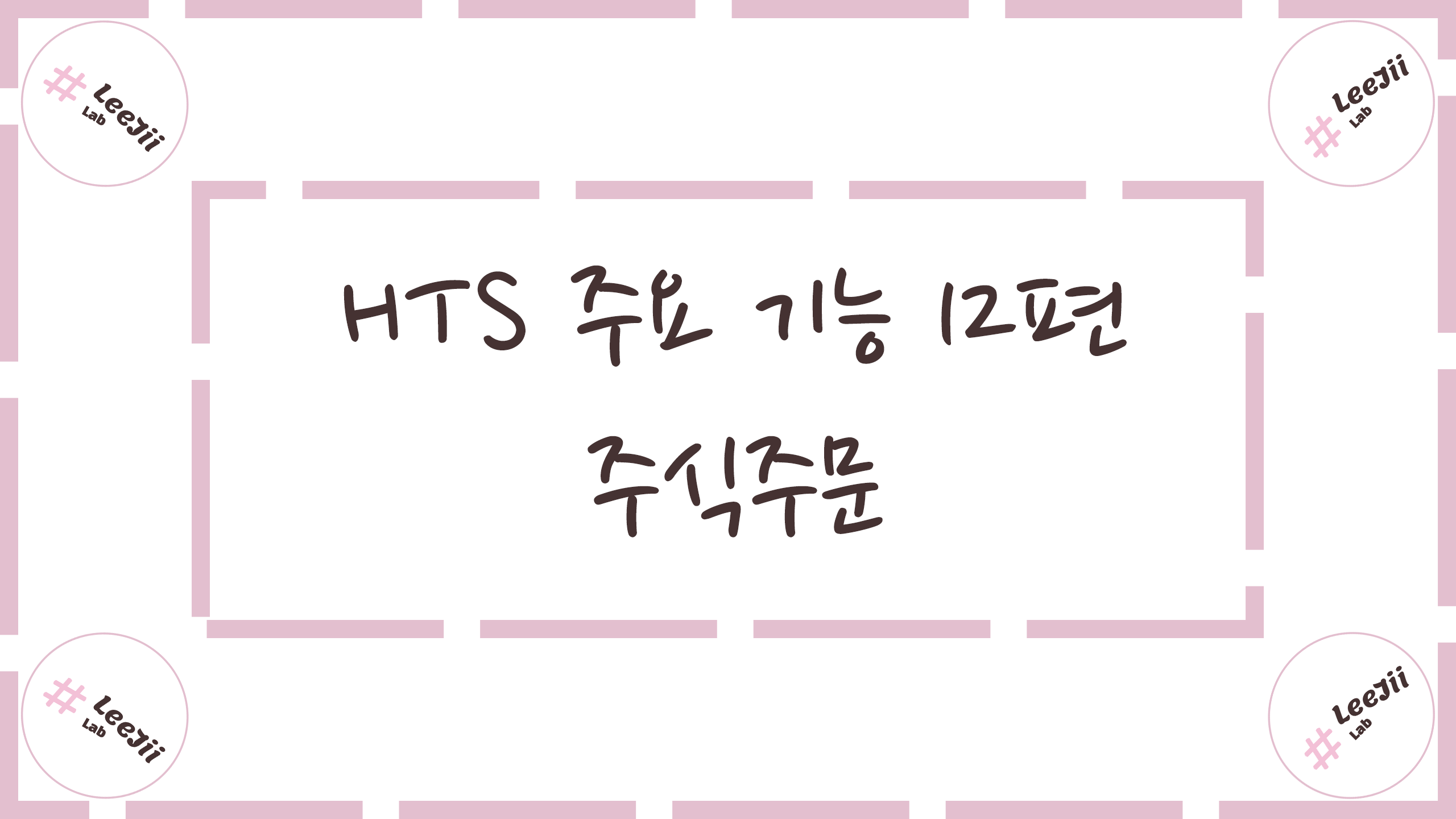  HTS 주요 기능 12편 #주식주문