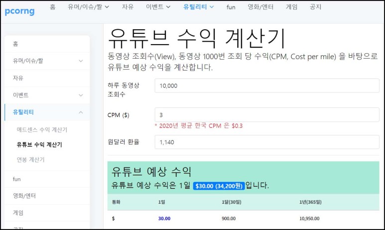 구조, 유튜버 순위 보는 법 Yo uTub 수익 계산기, 창출 7