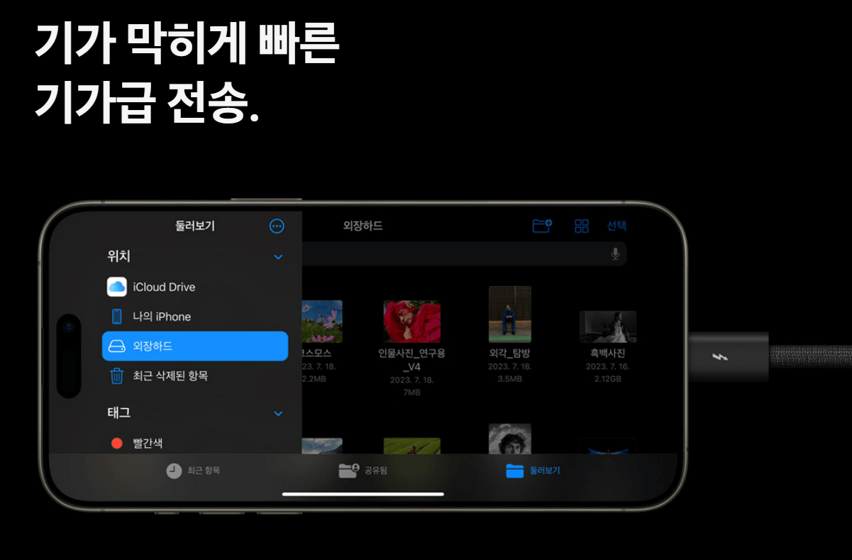 아이폰15 프로(맥스) USB 3