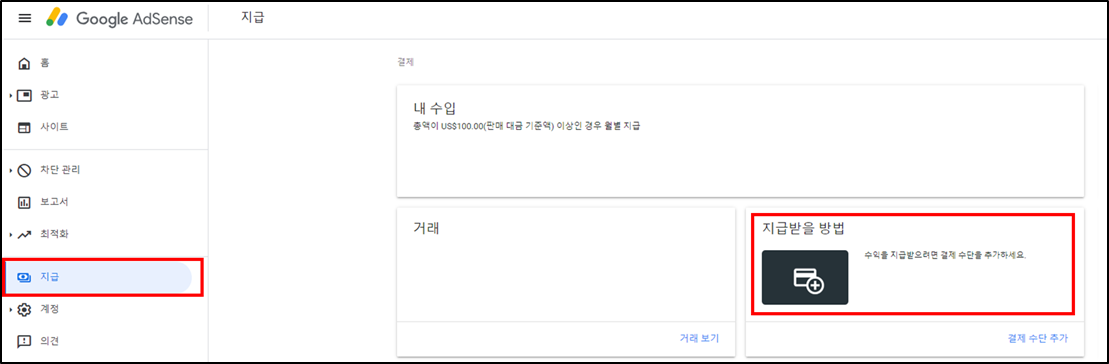 구글 애드센스 지급계좌