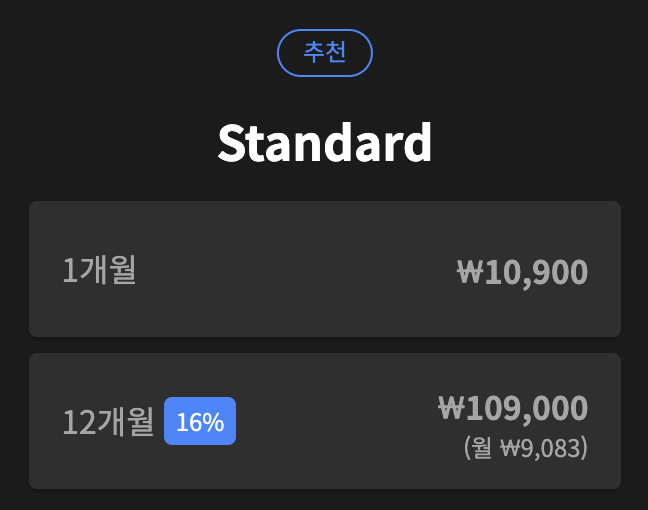 웨이브 스탠다드 요금제