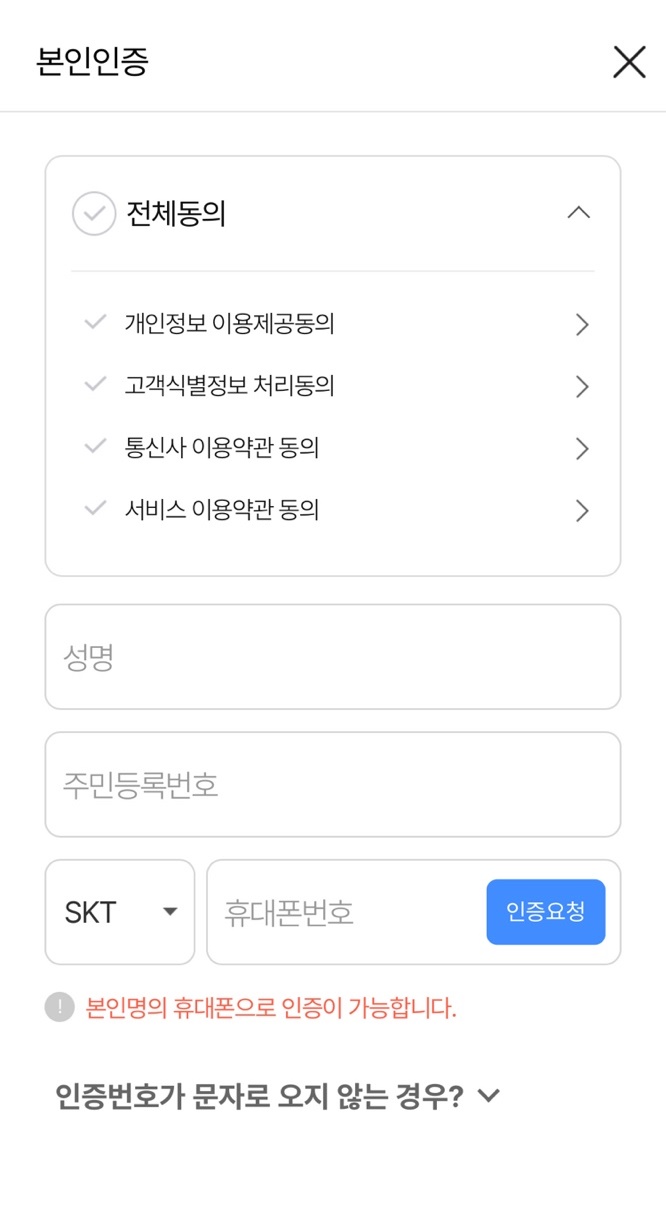 아임샵 본인인증 방법