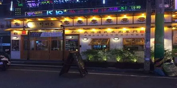 징기스 봉곡점
