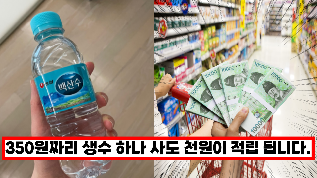 '생수하나만 사도 천원 돌려줍니다' 1인당 최대 7만원 현급 지급되는 제도