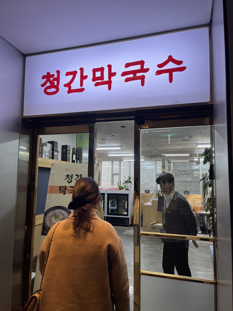청간막국수 이미지