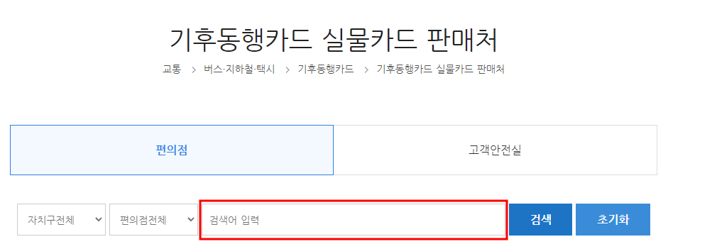 기후동행카드 판매처