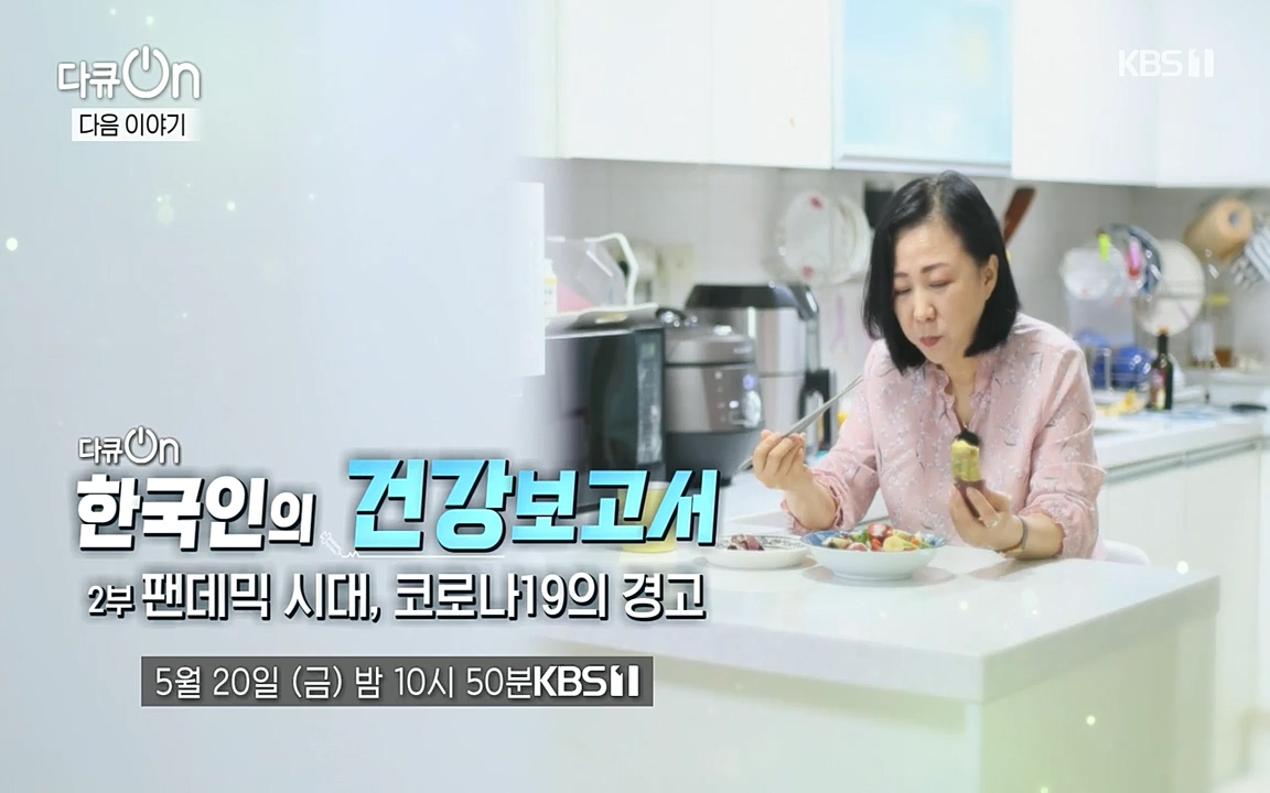 다큐 온.E139.220514p-NEXT.mp4_20220517_190657.605.jpg