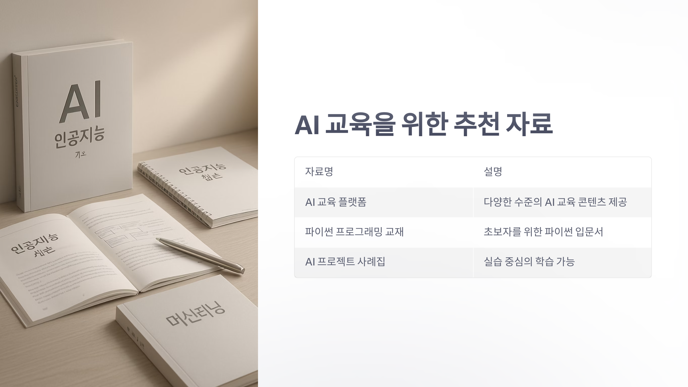 ai-교육-5