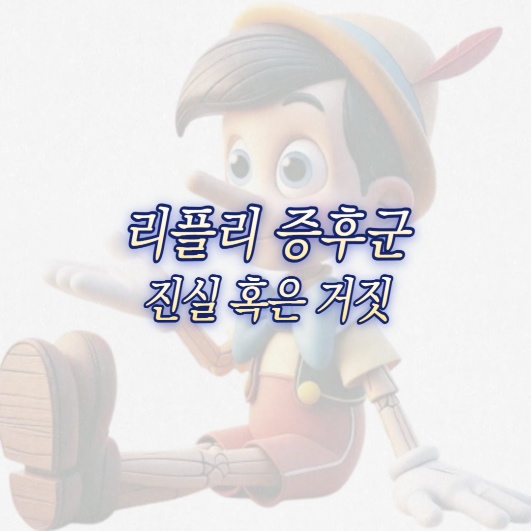 리플리 증후군 썸네일