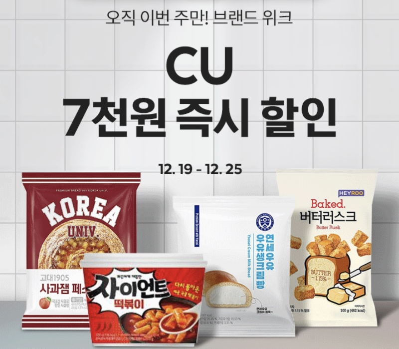CU 할인 사진