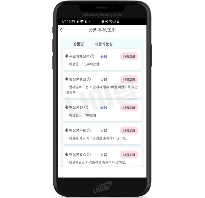 사업자 햇살론 조회 방법