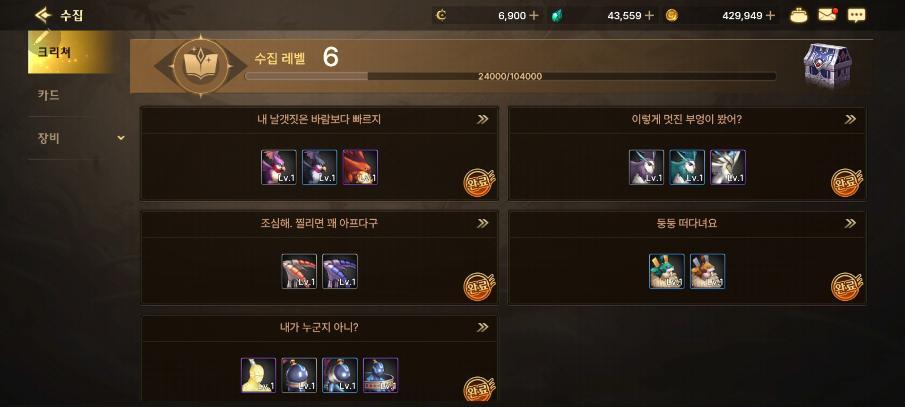  던전앤파이터모바일[던파M] 모험도감 꿀팁 /모험단업적 및 캐릭터업적 공략 모음