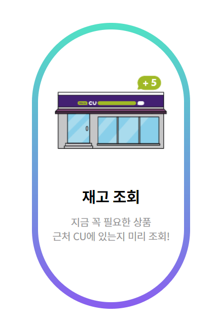 CU포켓앱