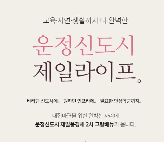  파주 운정신도시 제일풍경채 2차 그랑베뉴 분양가 청약정보 및 당첨발표 정리.