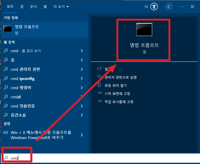 CMD 검색