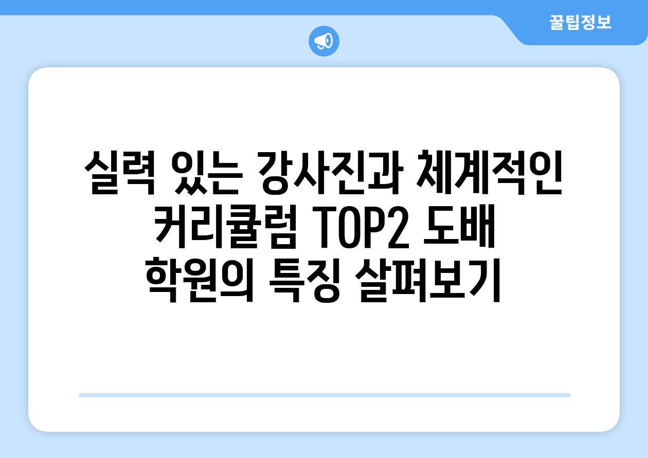 실력 있는 강사진과 체계적인 커리큘럼 TOP2 도배 학원의 특징 살펴보기