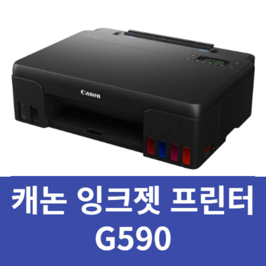 캐논 프린터