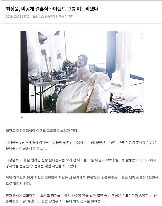 최정윤-결혼식-관련-뉴스보도